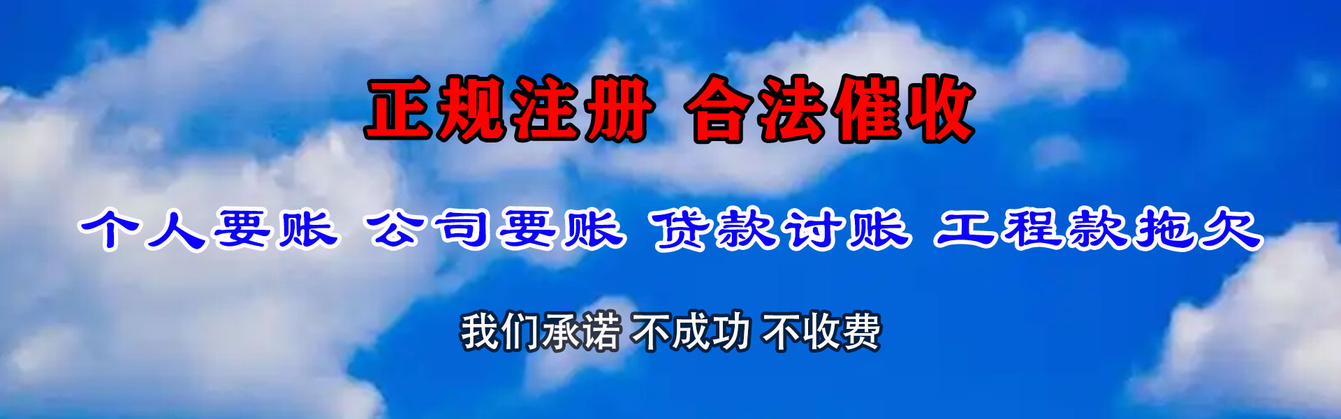 吉首追账公司